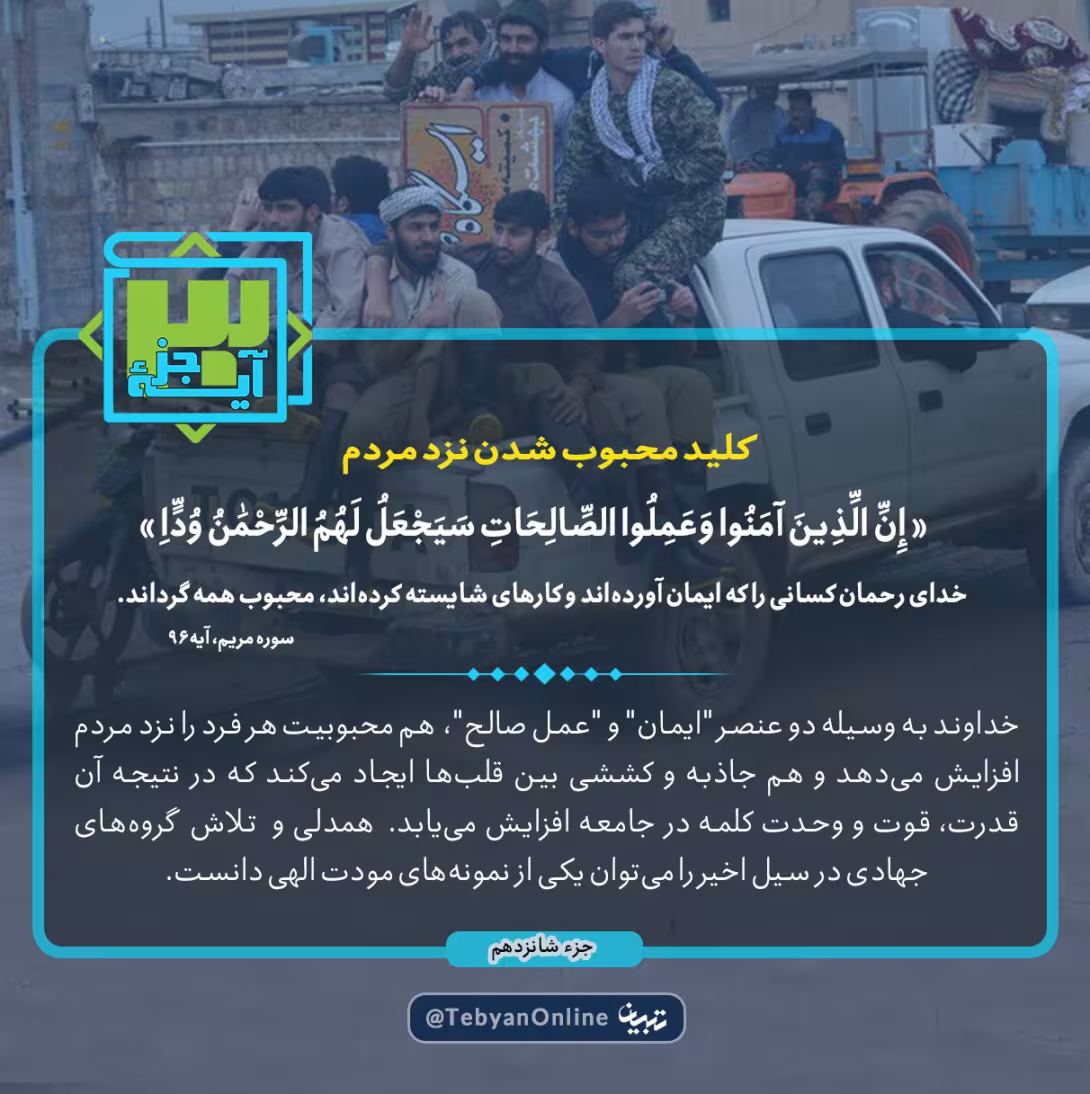 کلید محبوب شدن نزد مردم