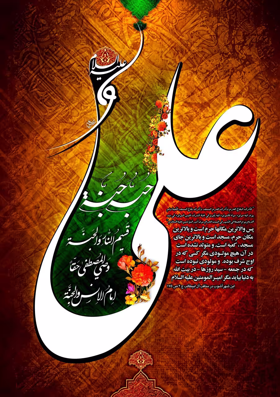شهادت امام علی علیه السلام