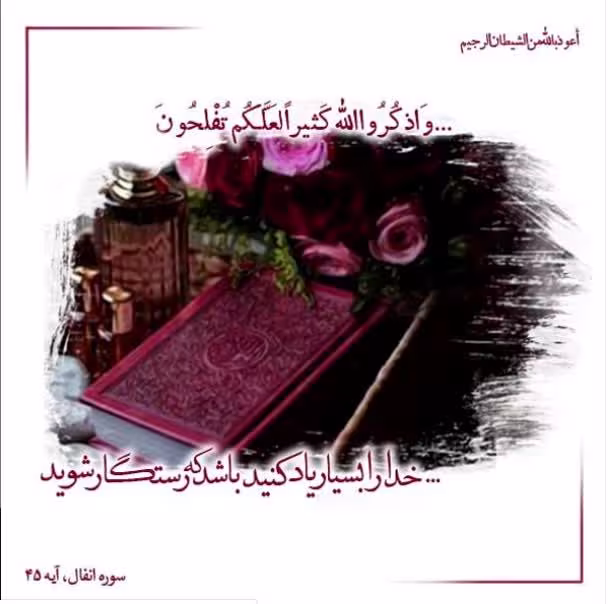 یاد خدا بودن