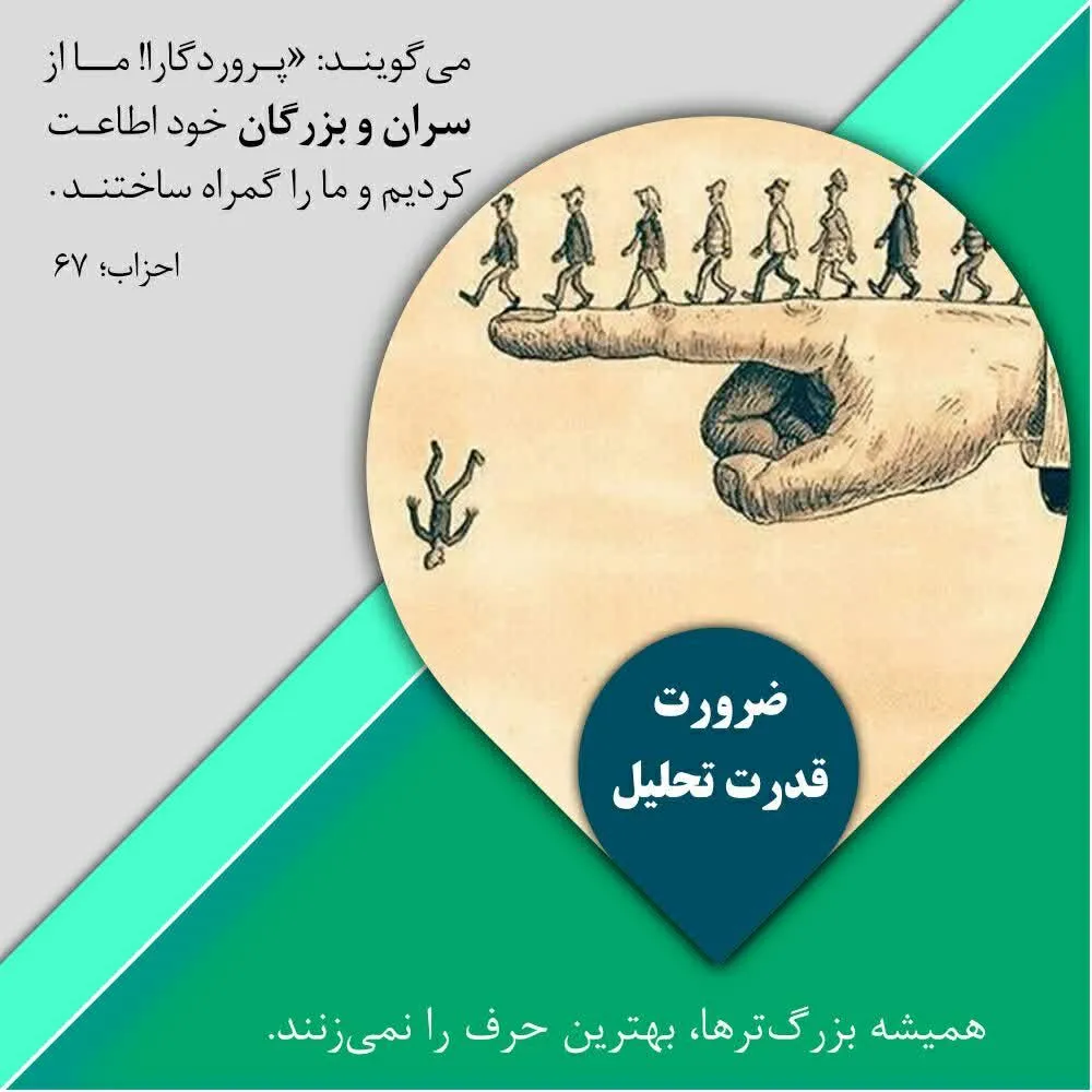 ضرورت قدرت تحلیل