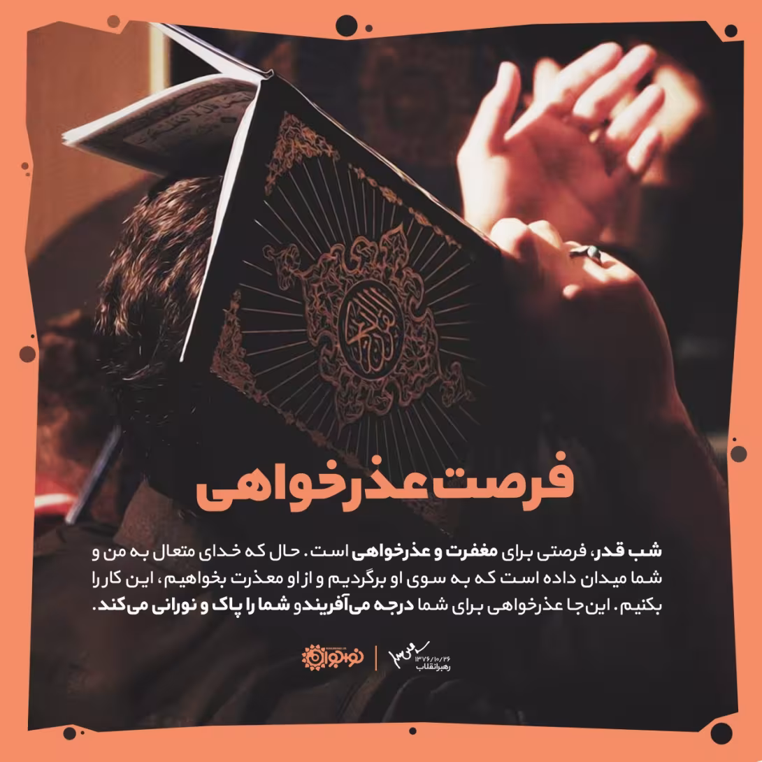 فرصت عذر خواهی