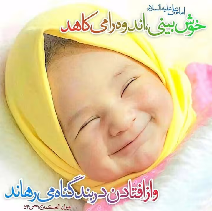 خوشبینی
