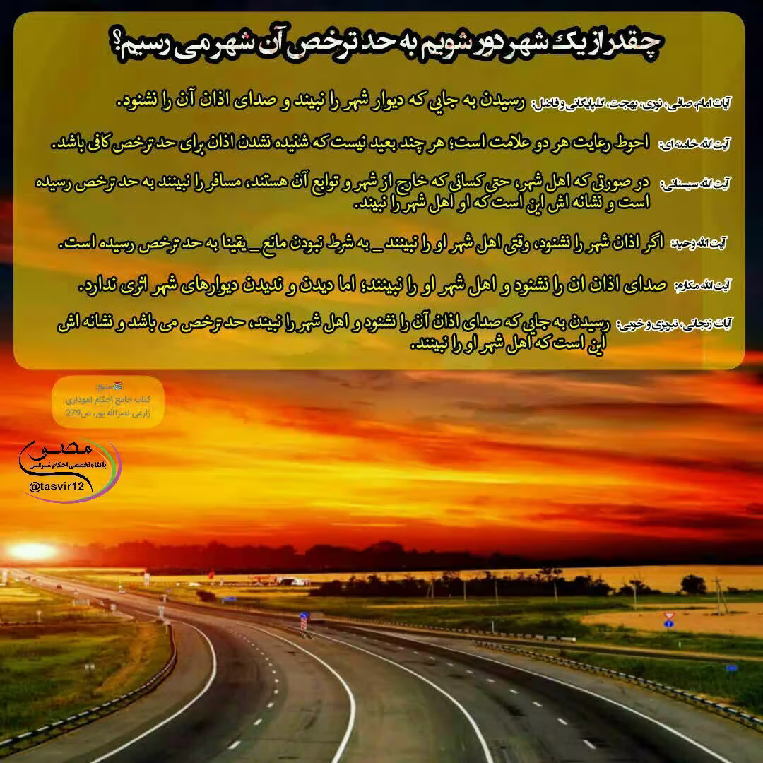 احکام حد ترخص