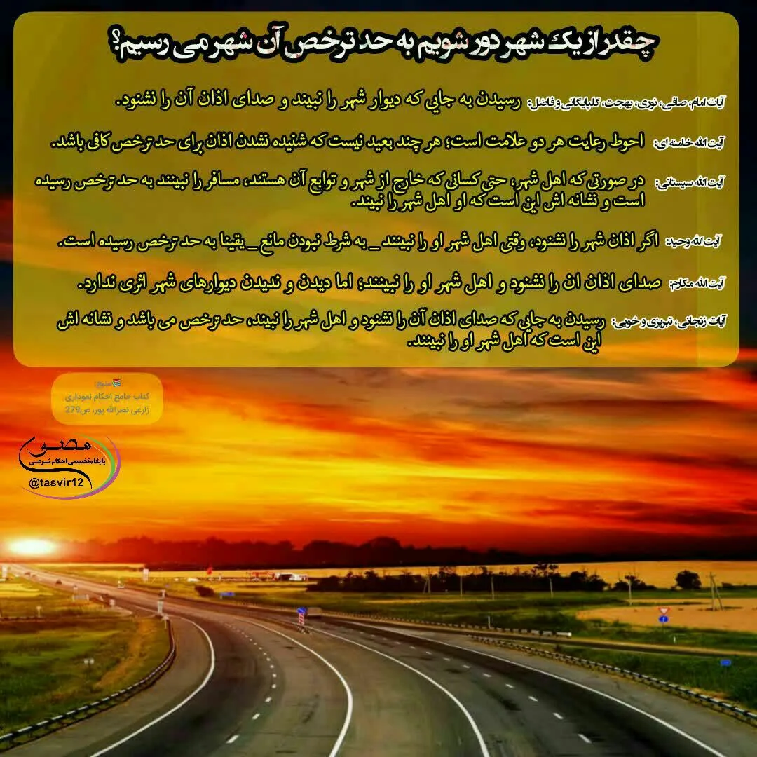 احکام حد ترخص
