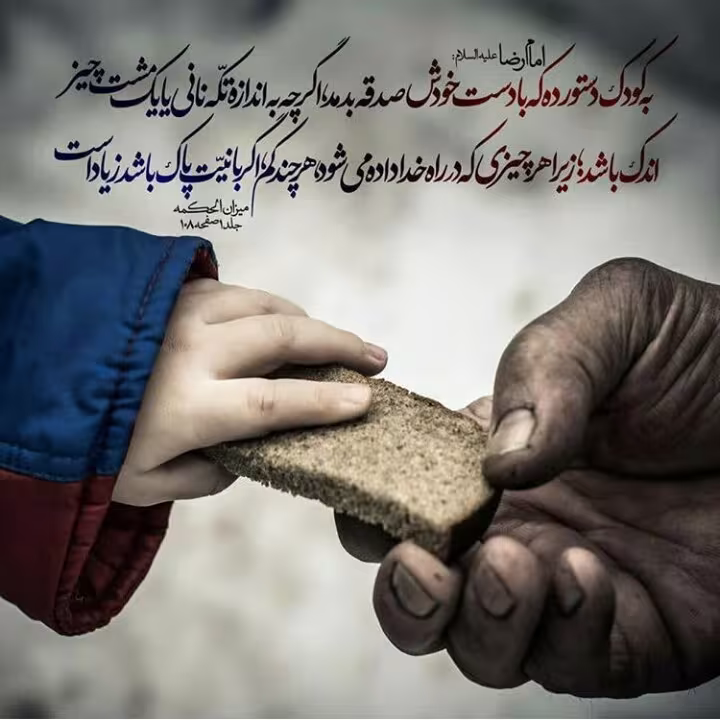 تشویق کودک به صدقه دادن