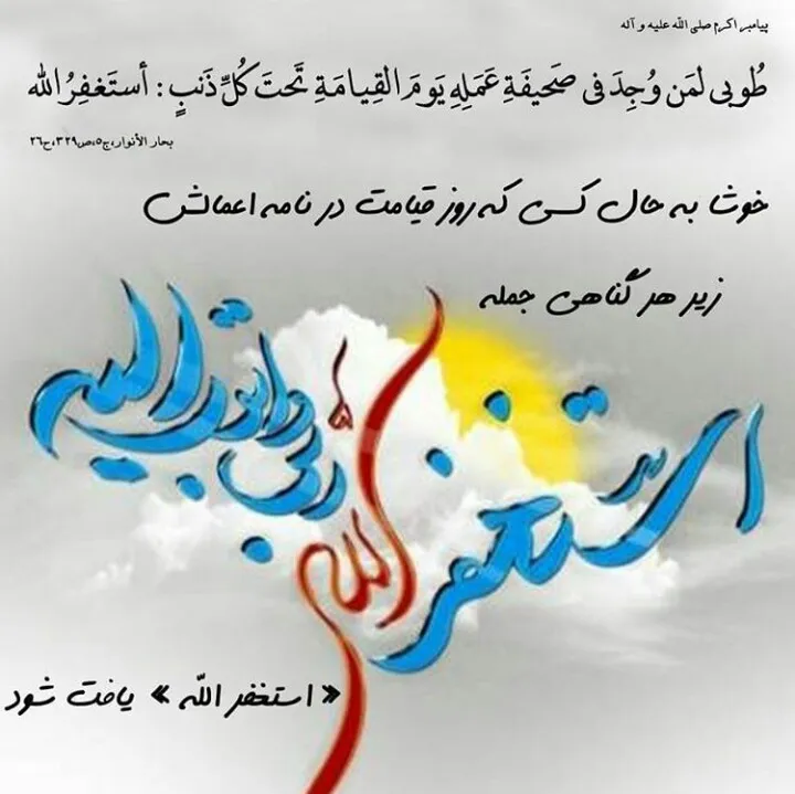 آمرزش طلبی