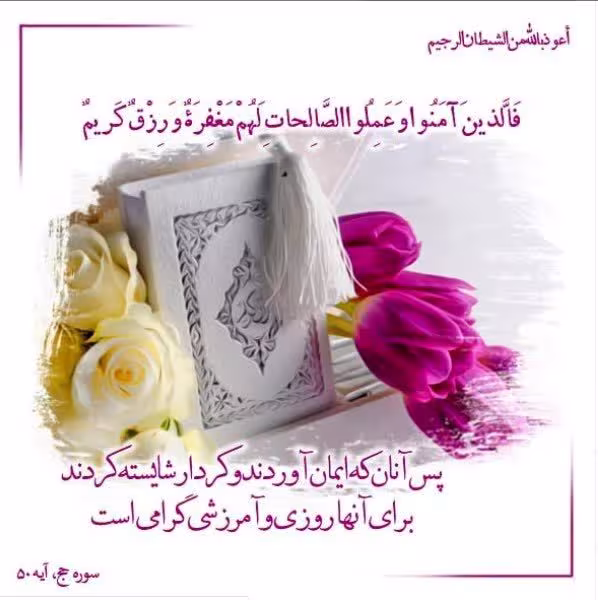 ایمان به خدا