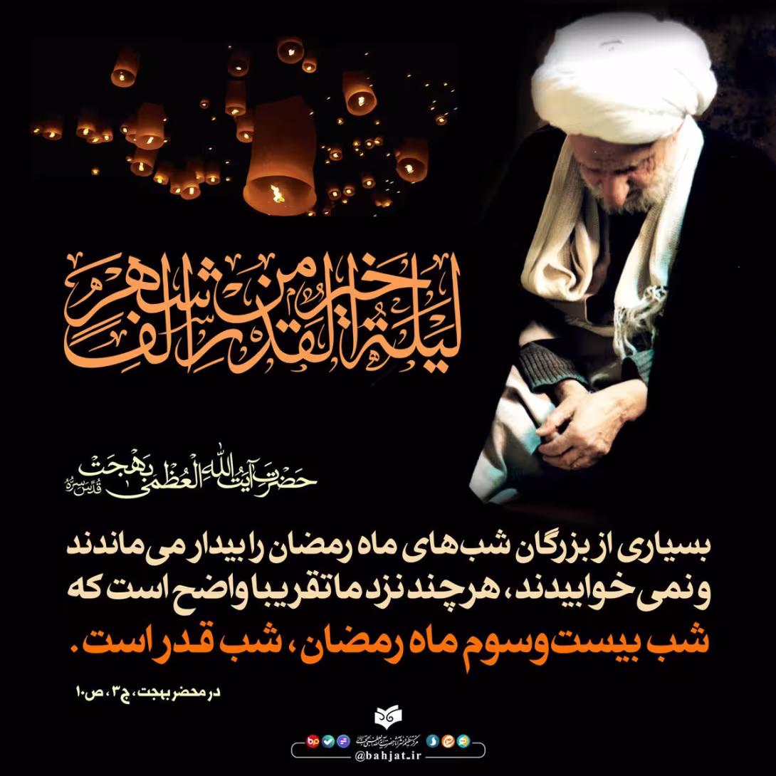 شب قدر
