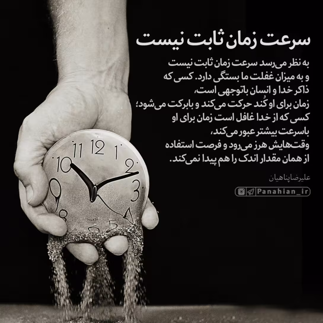 سرعت زمان