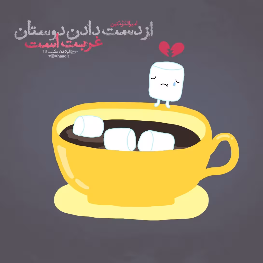 حدیث غربت