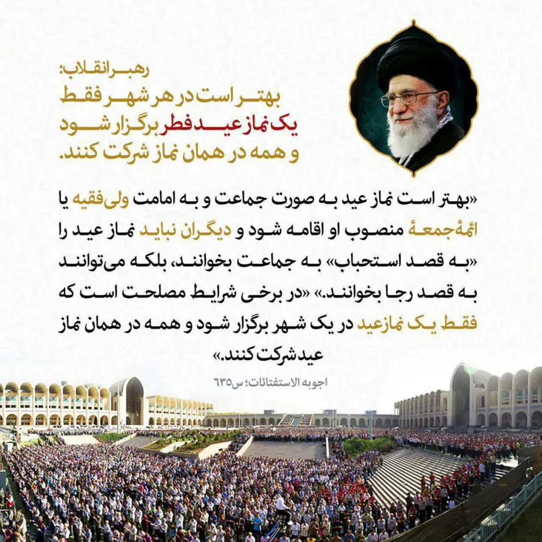 نماز عید فطر