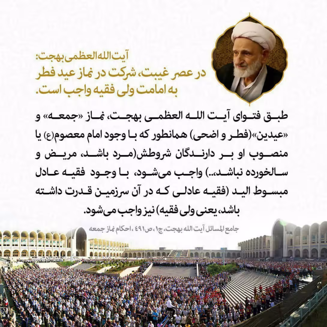 نماز عید فطر