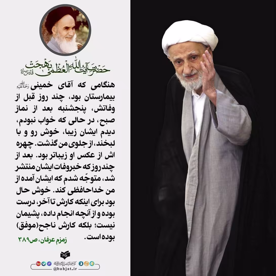 خاطره آیت الله بهجت از چند روز قبل ارتحال امام خمینی(ره)