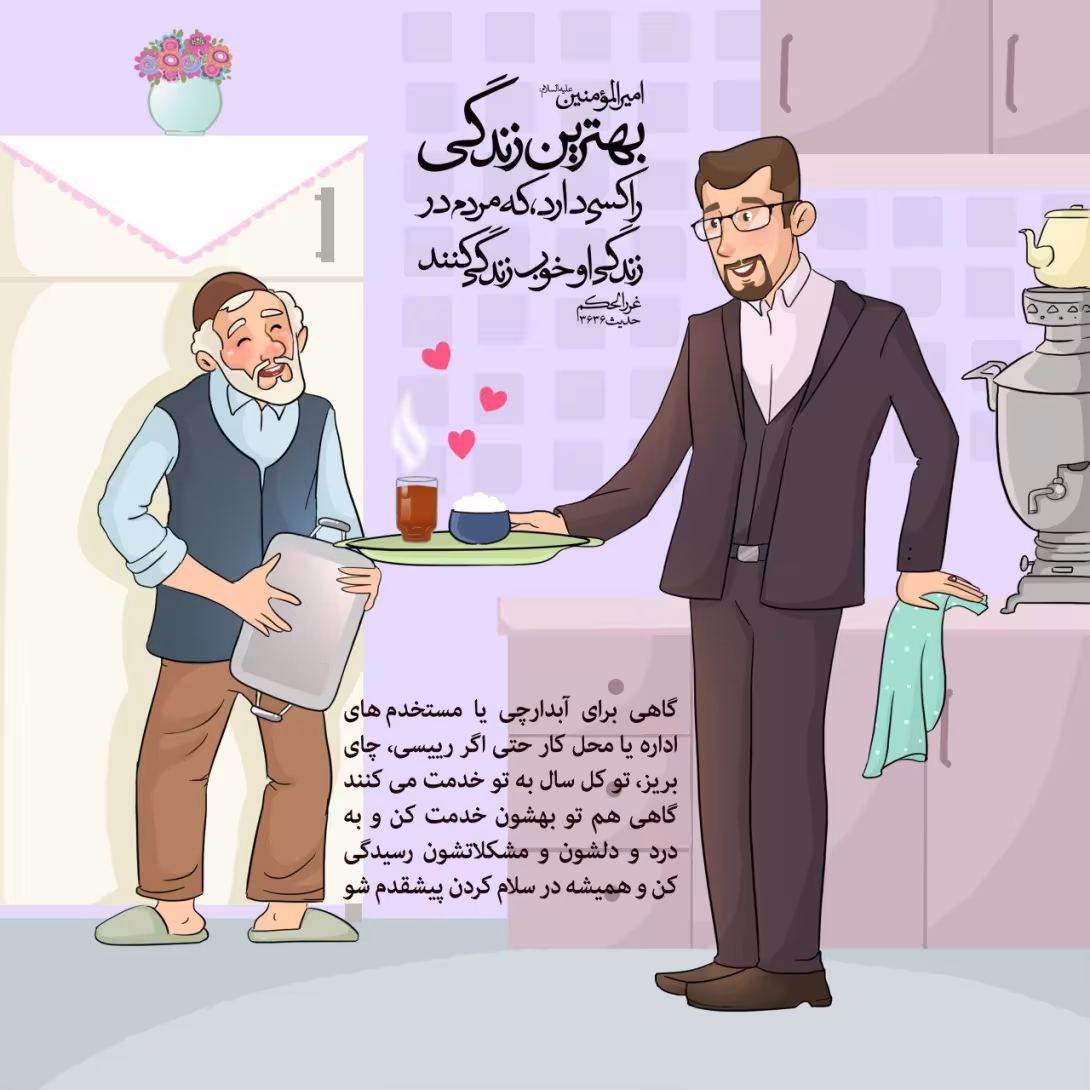 حدیث بهترین زندگی
