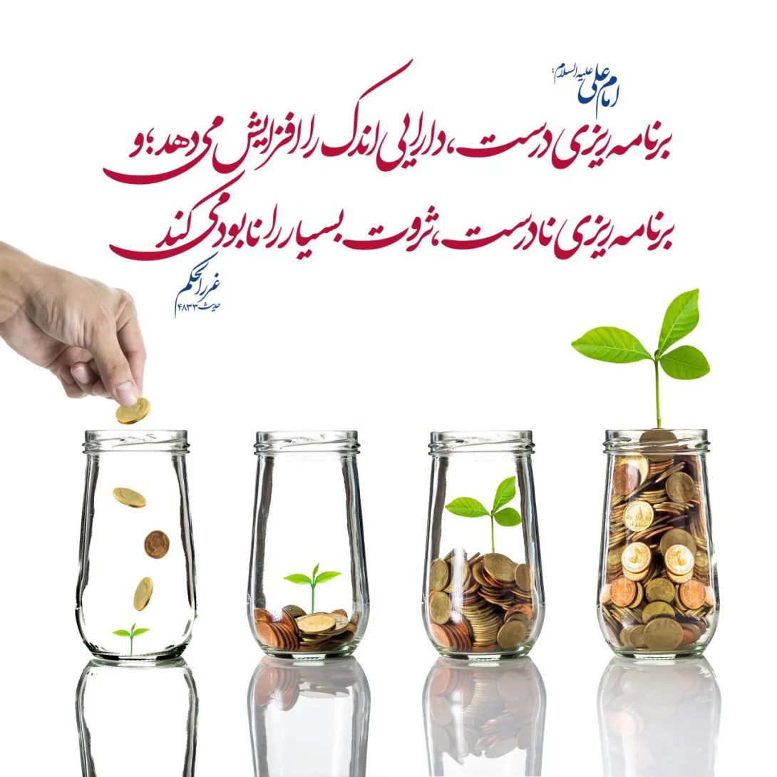 حدیث برنامه ریزی