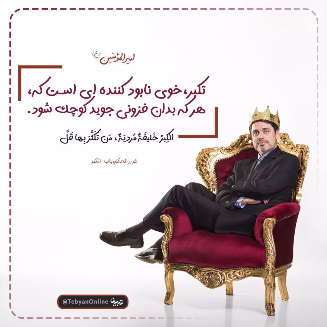 حدیث تکبر