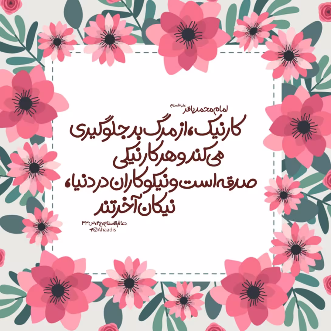 حدیث کار نیک