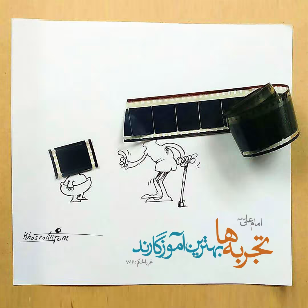 حدیث تجربه