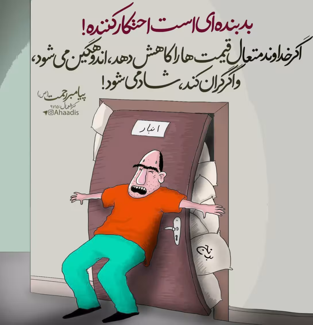 حدیث محتکر