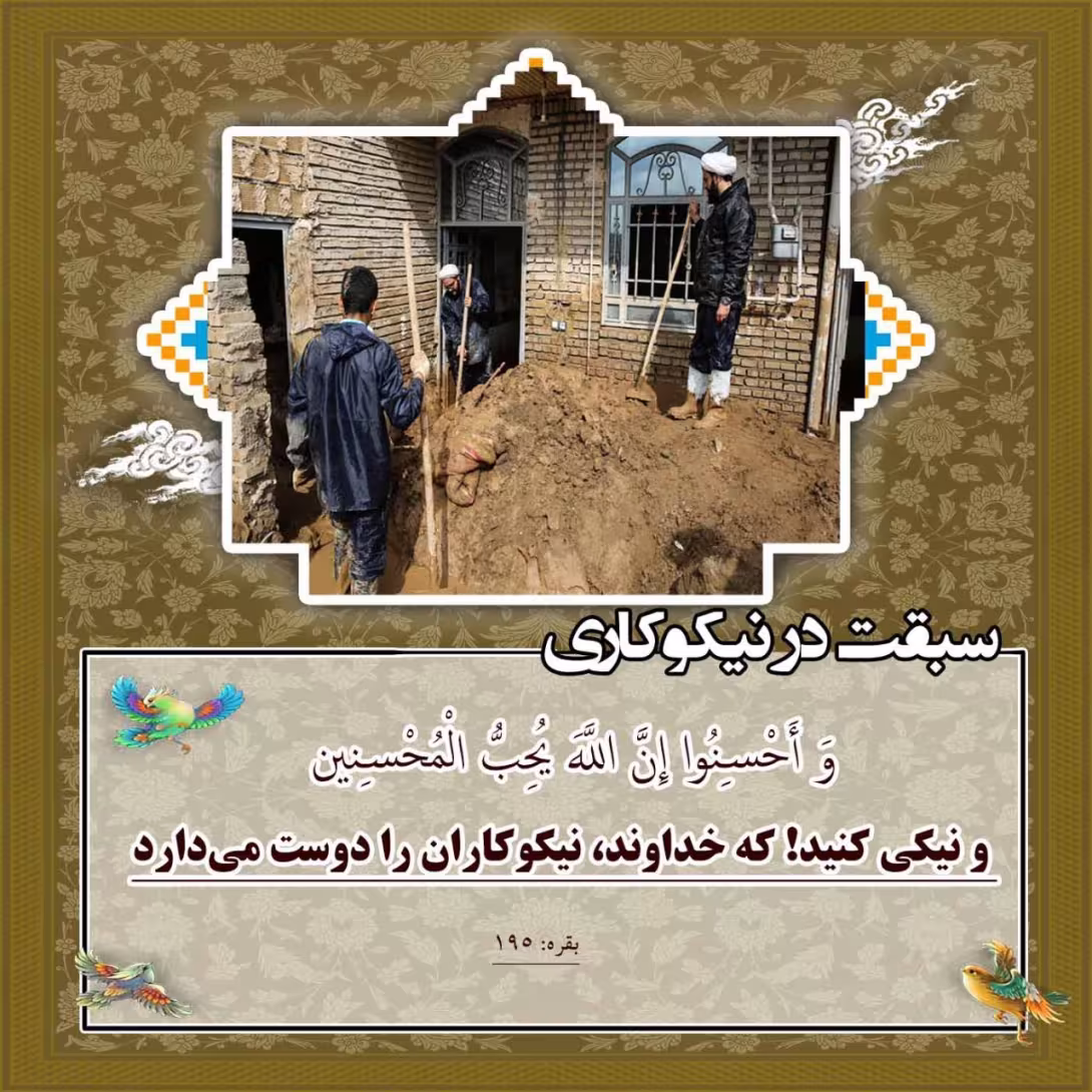 سبقت در نیکوکاری