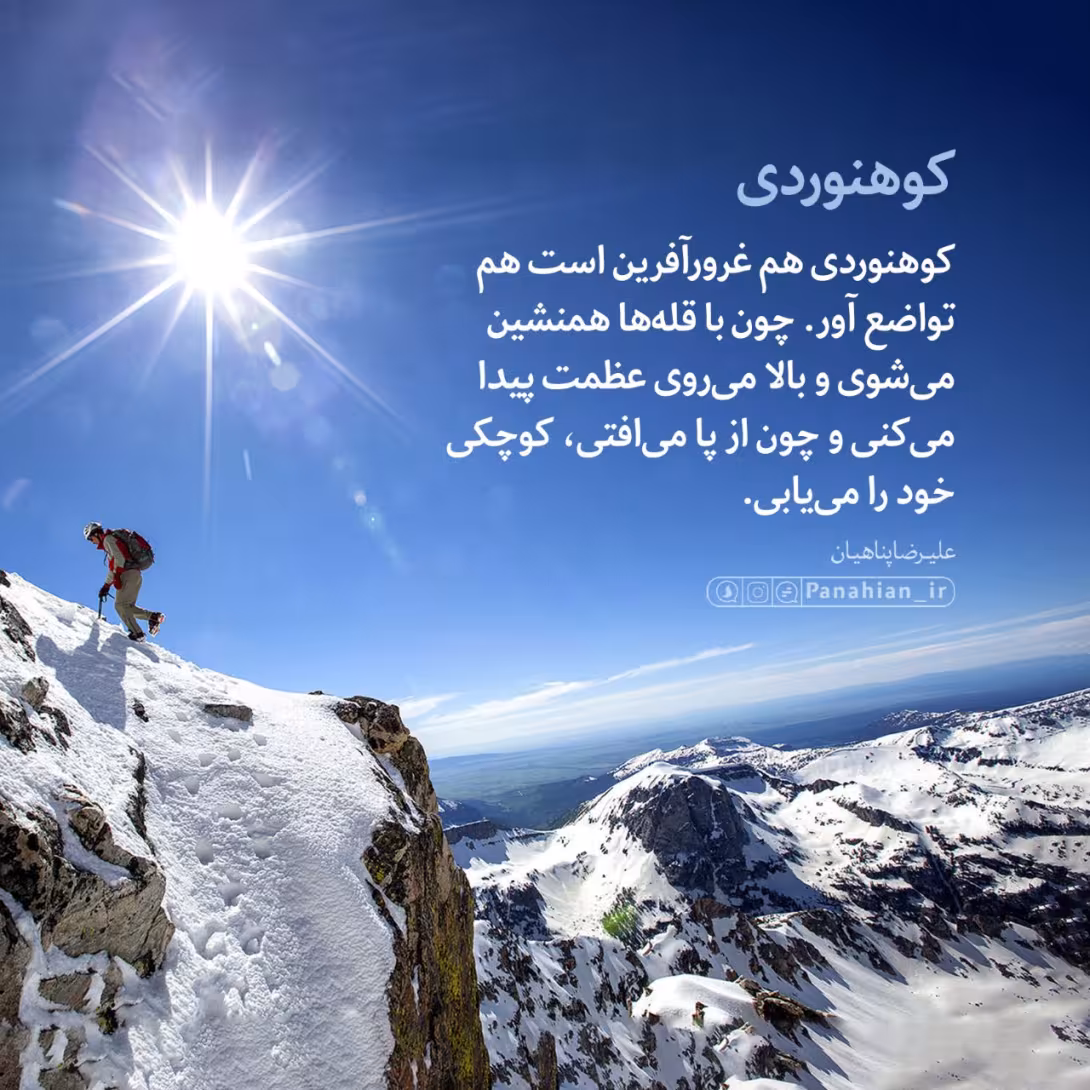 اهمیت کوهنوردی