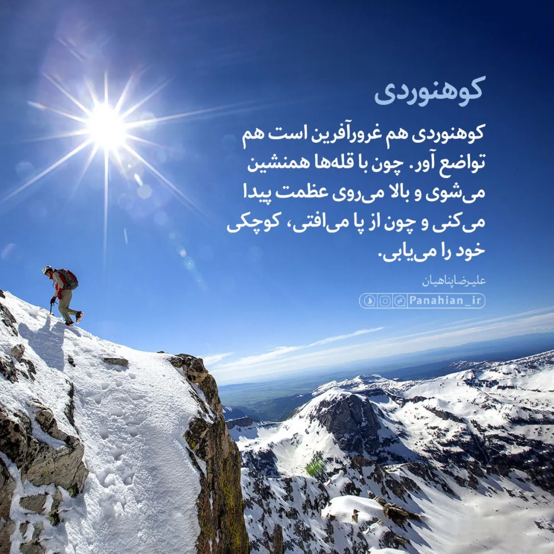 اهمیت کوهنوردی