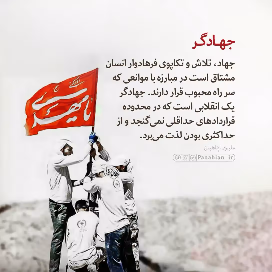 جهادگر