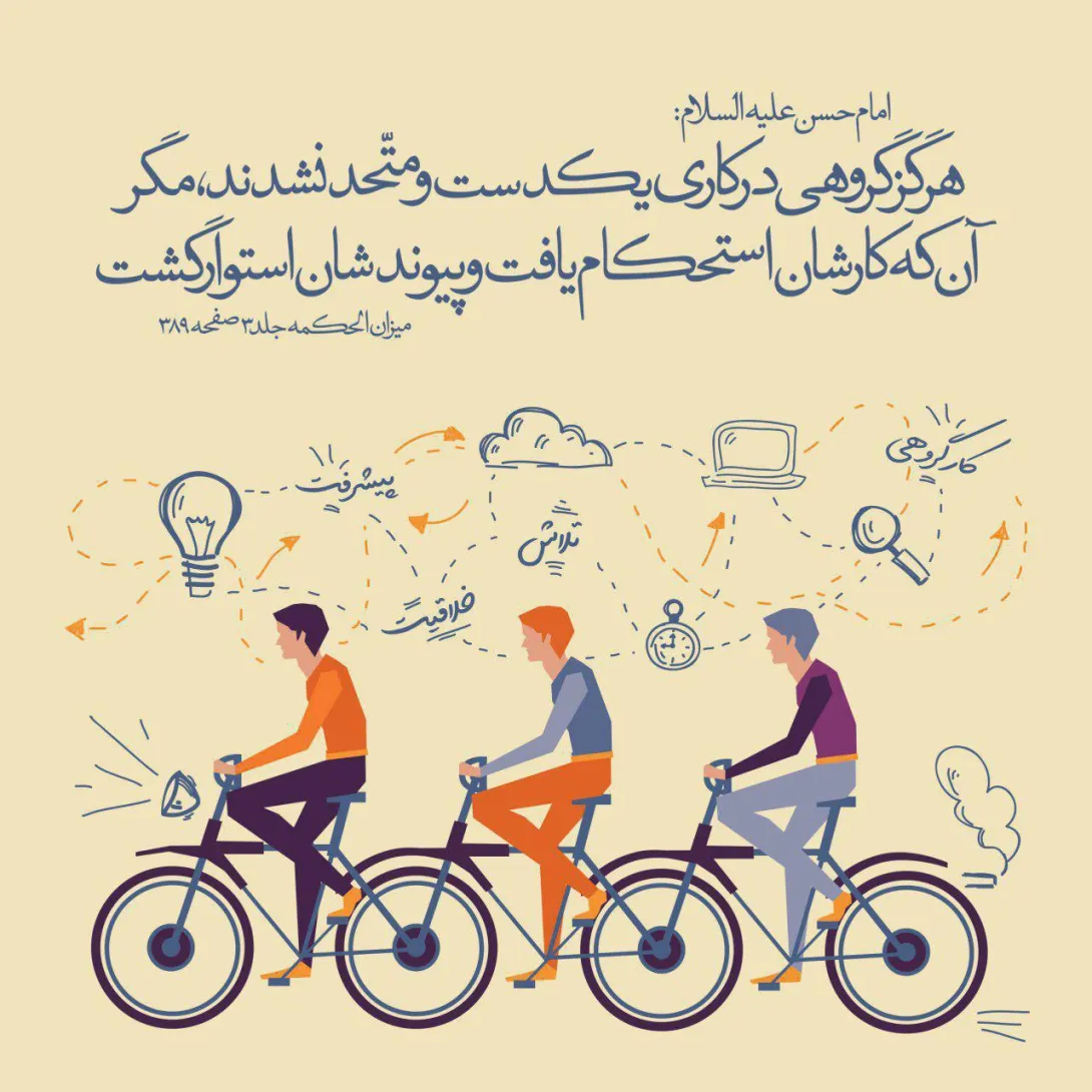 حدیث تشکیلاتی بودن