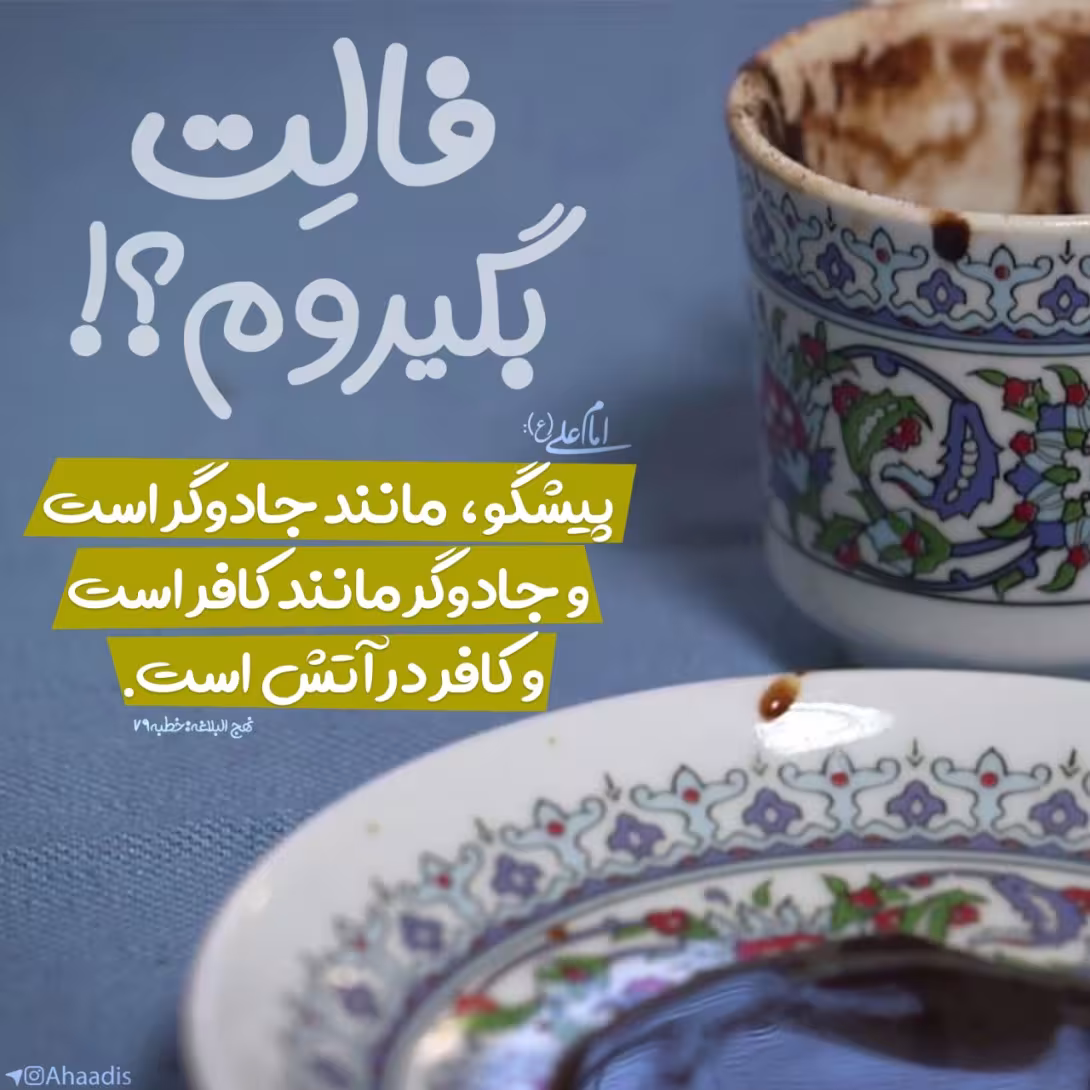حدیث پیشگویی
