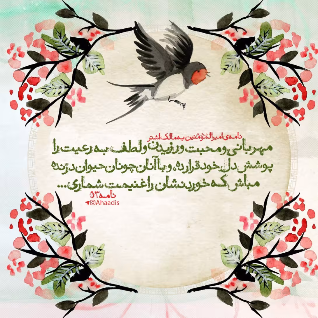 حدیث مهربانی و محبت