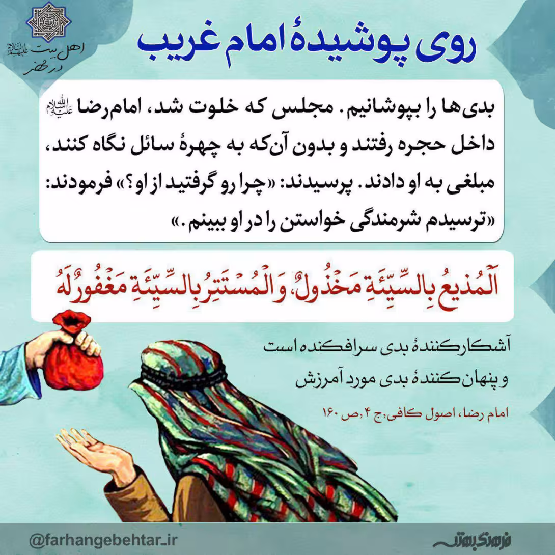 حدیث آشکارا و پنهانی
