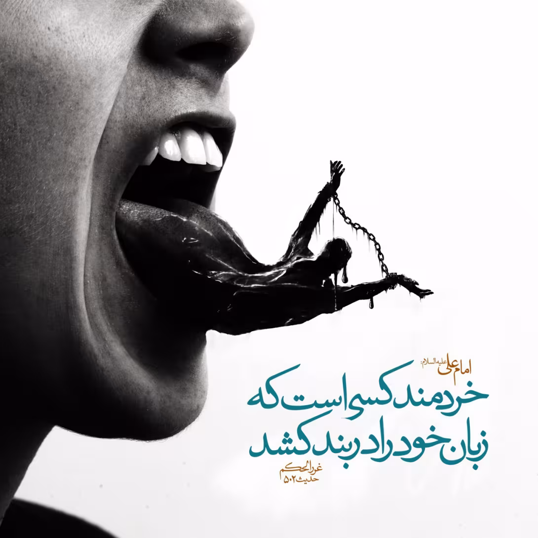 حدیث خردمندی