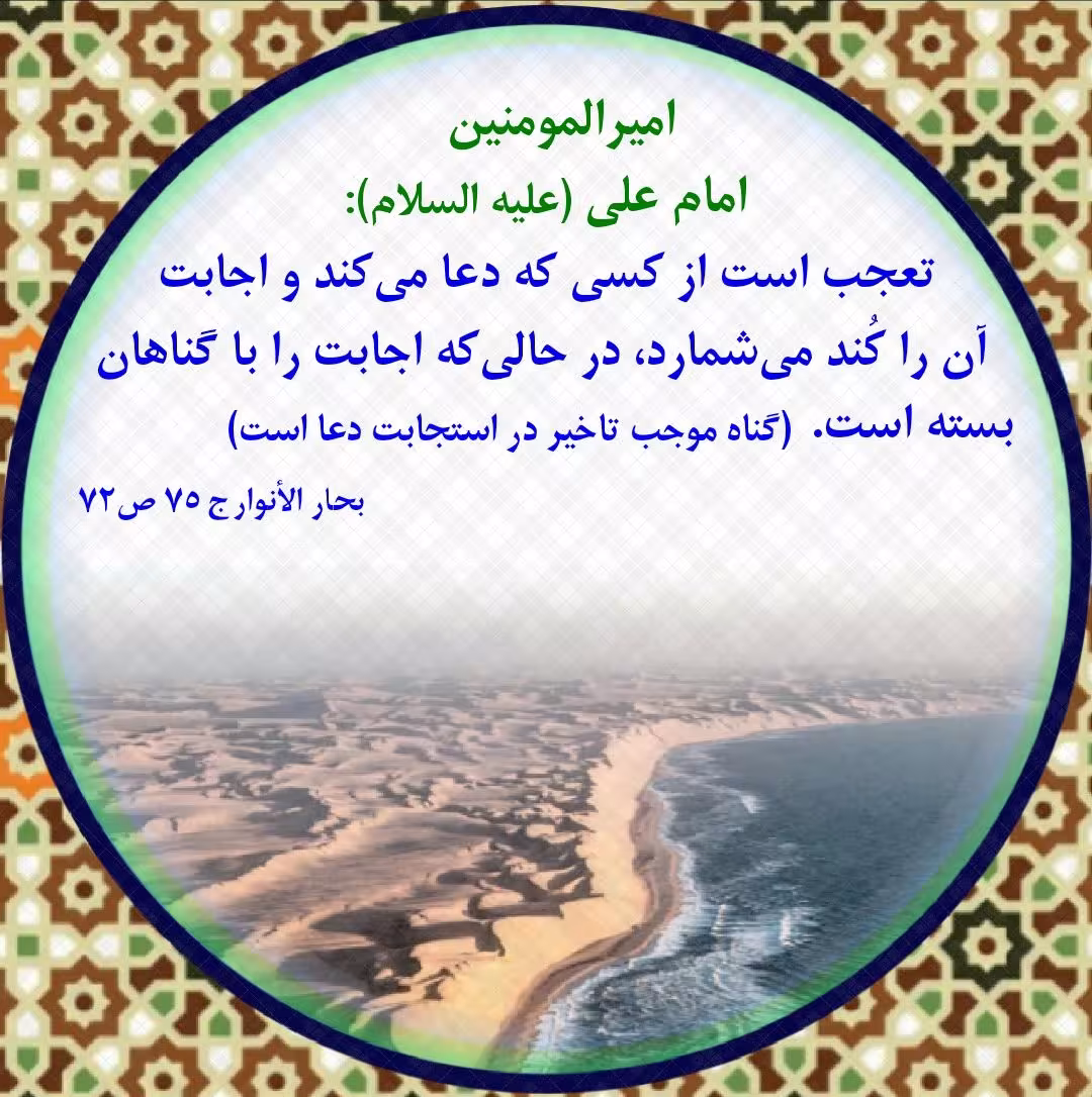 حدیث مستجاب نشدن دعا