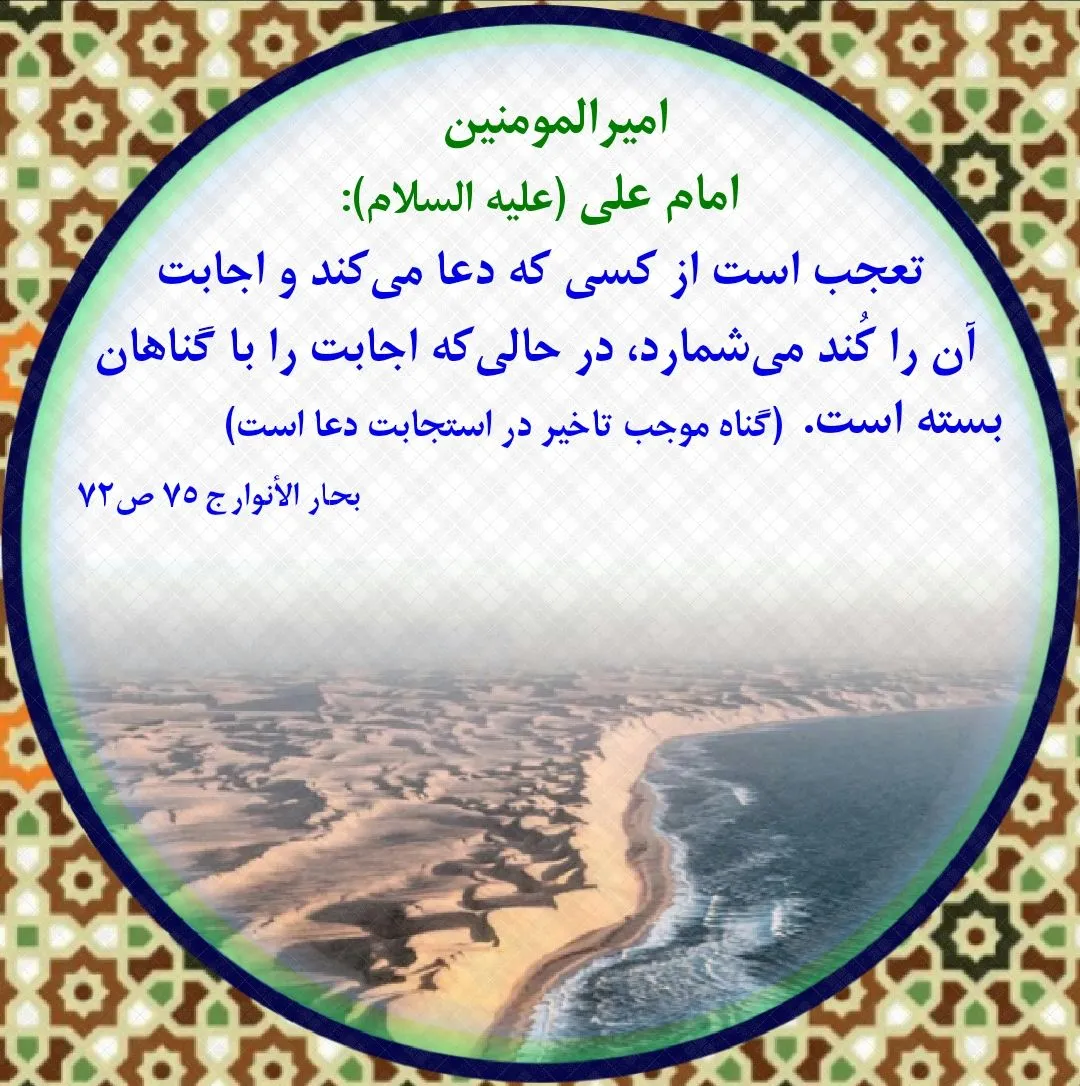 حدیث مستجاب نشدن دعا