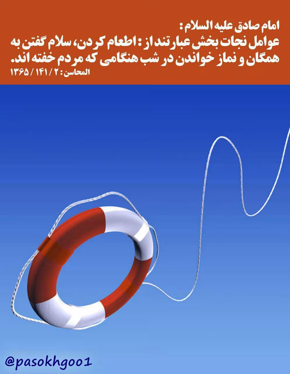 حدیث عاملهای نجات انسان