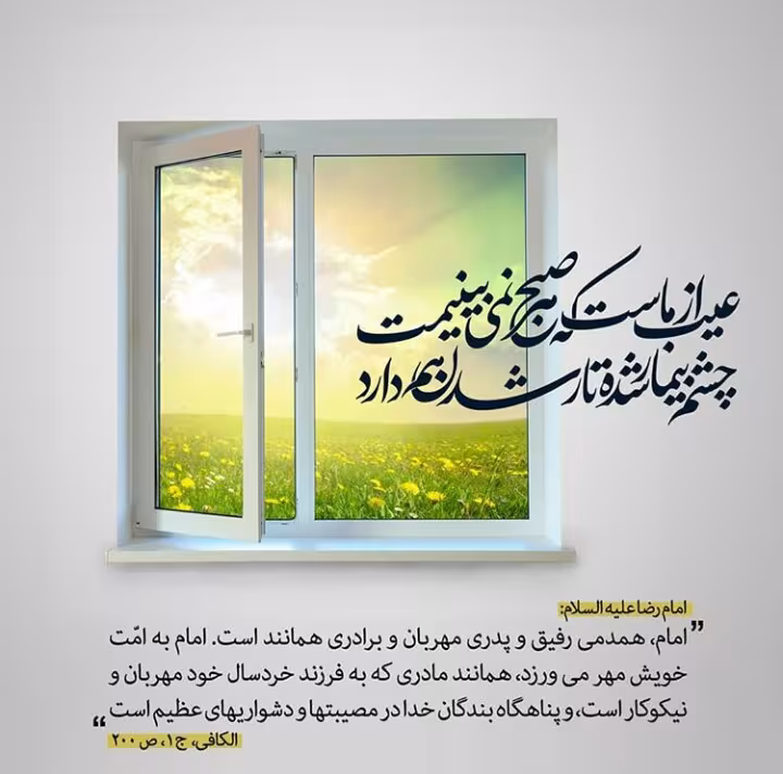 جایگاه امامت