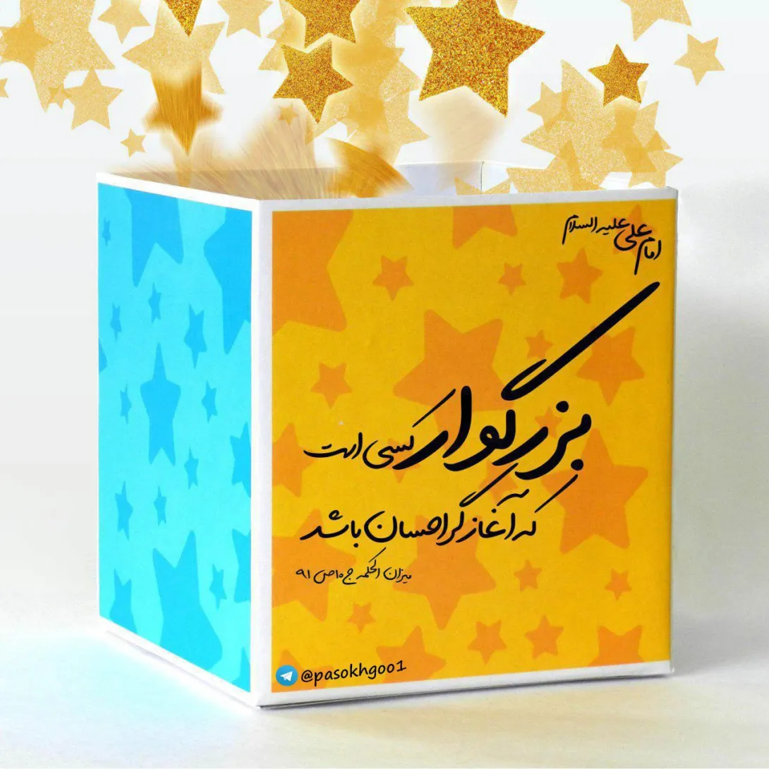 حدیث بزرگواری