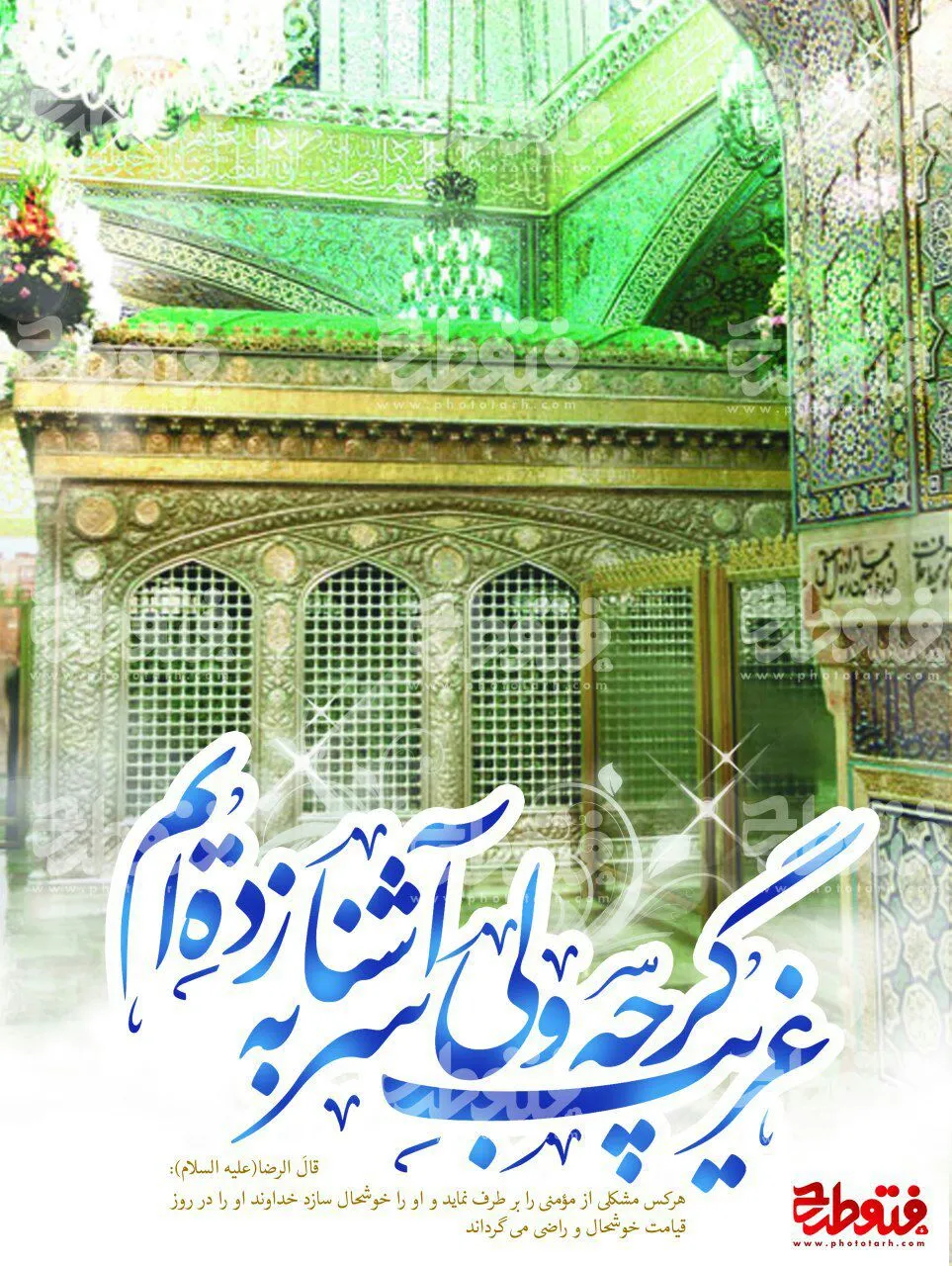 ولادت امام رضا علیه السلام