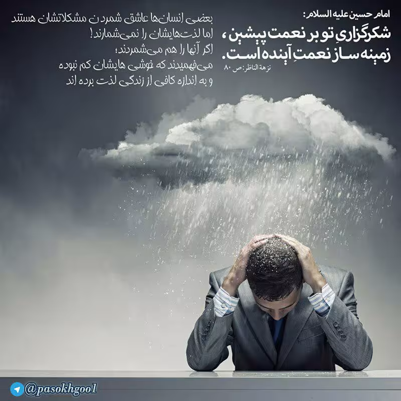 حدیث شکرگزاری نعمت