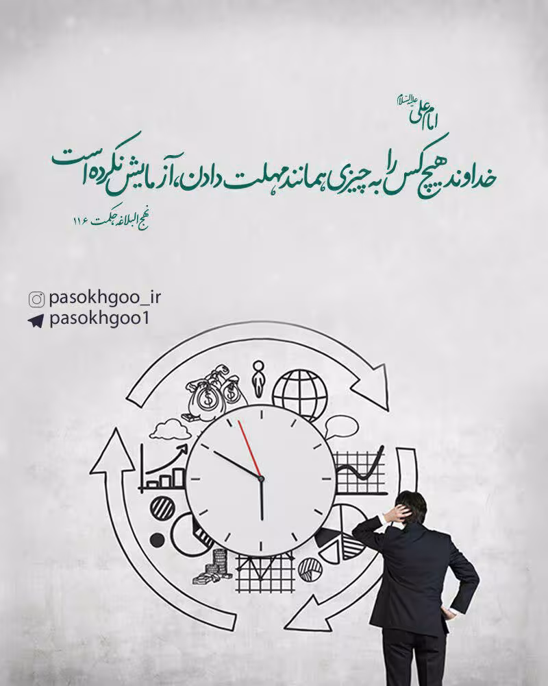 حدیث آزمایش بندگان
