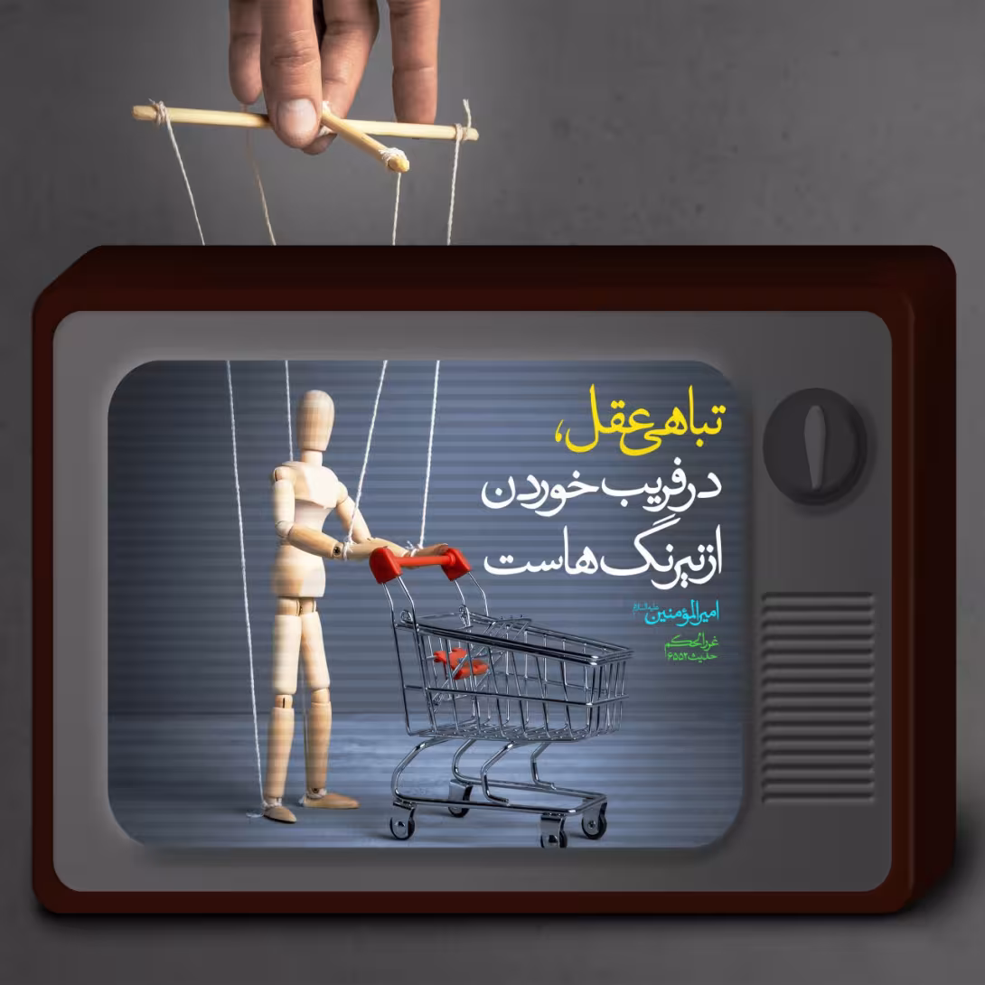 حدیث تباهی عقل