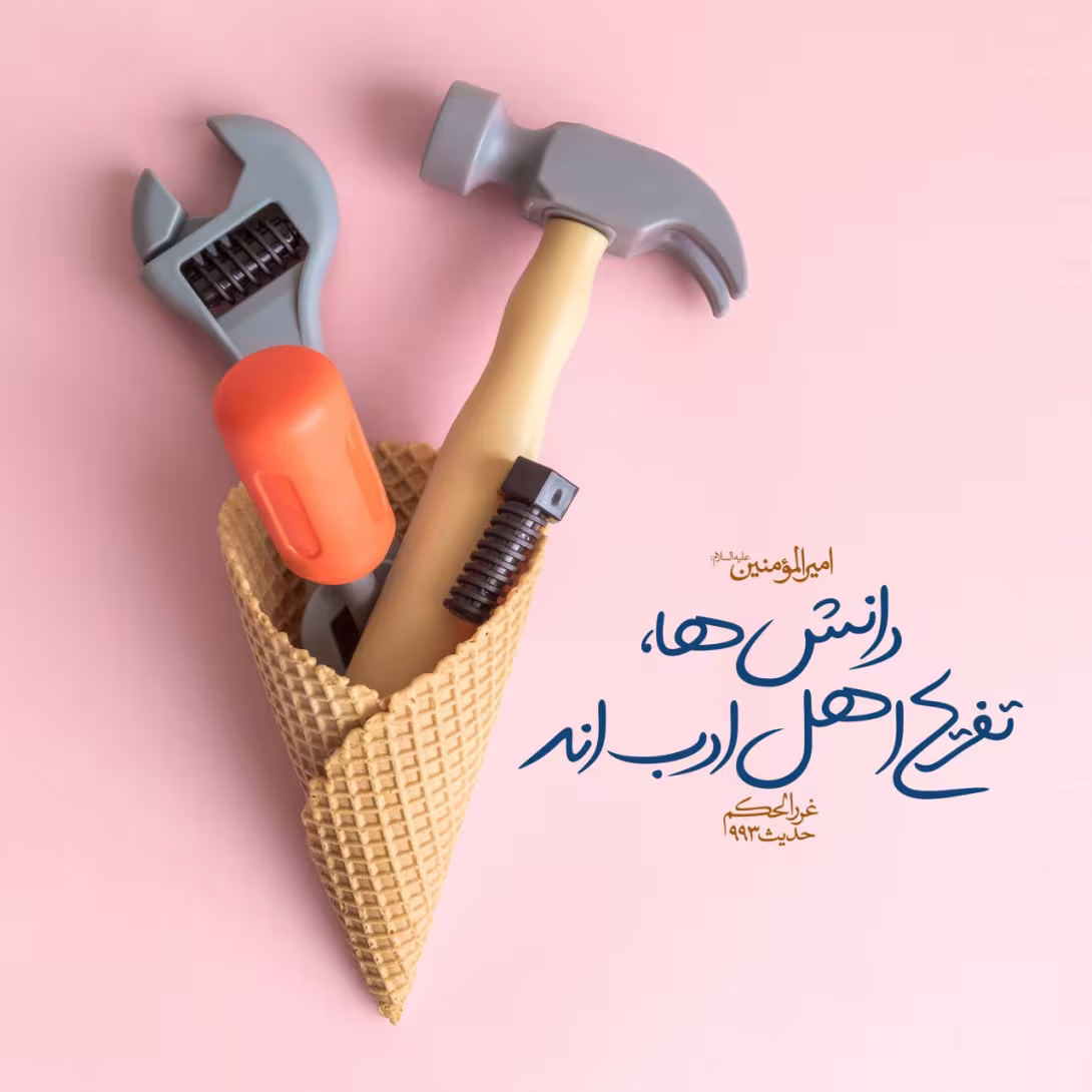 حدیث دانش علم