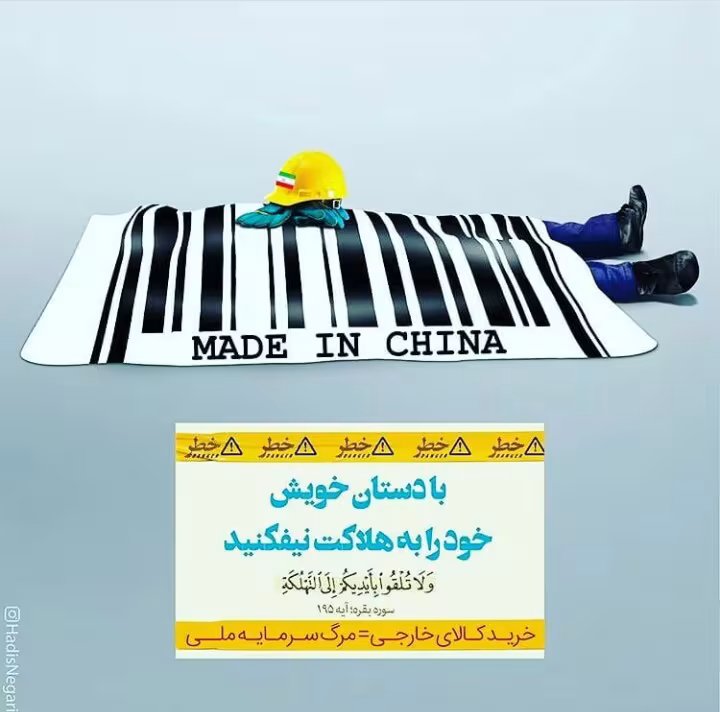 حمایت از کالای ایرانی