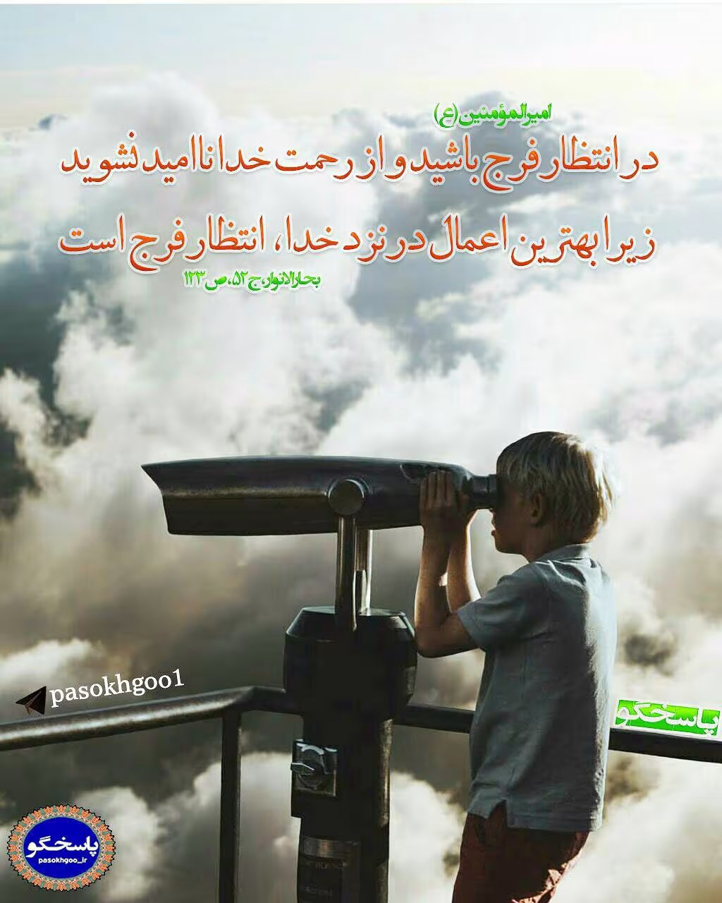 حدیث انتظار فرج