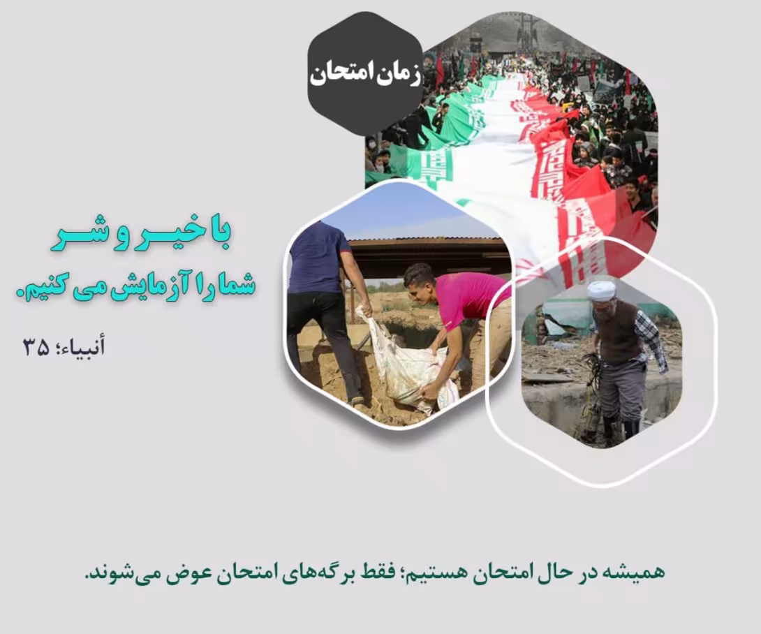 آزمایش الهی