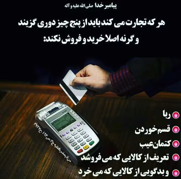 اصول و قواعد تجارت اسلامی