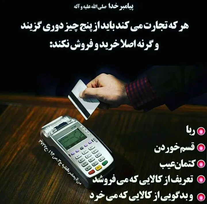 اصول و قواعد تجارت اسلامی