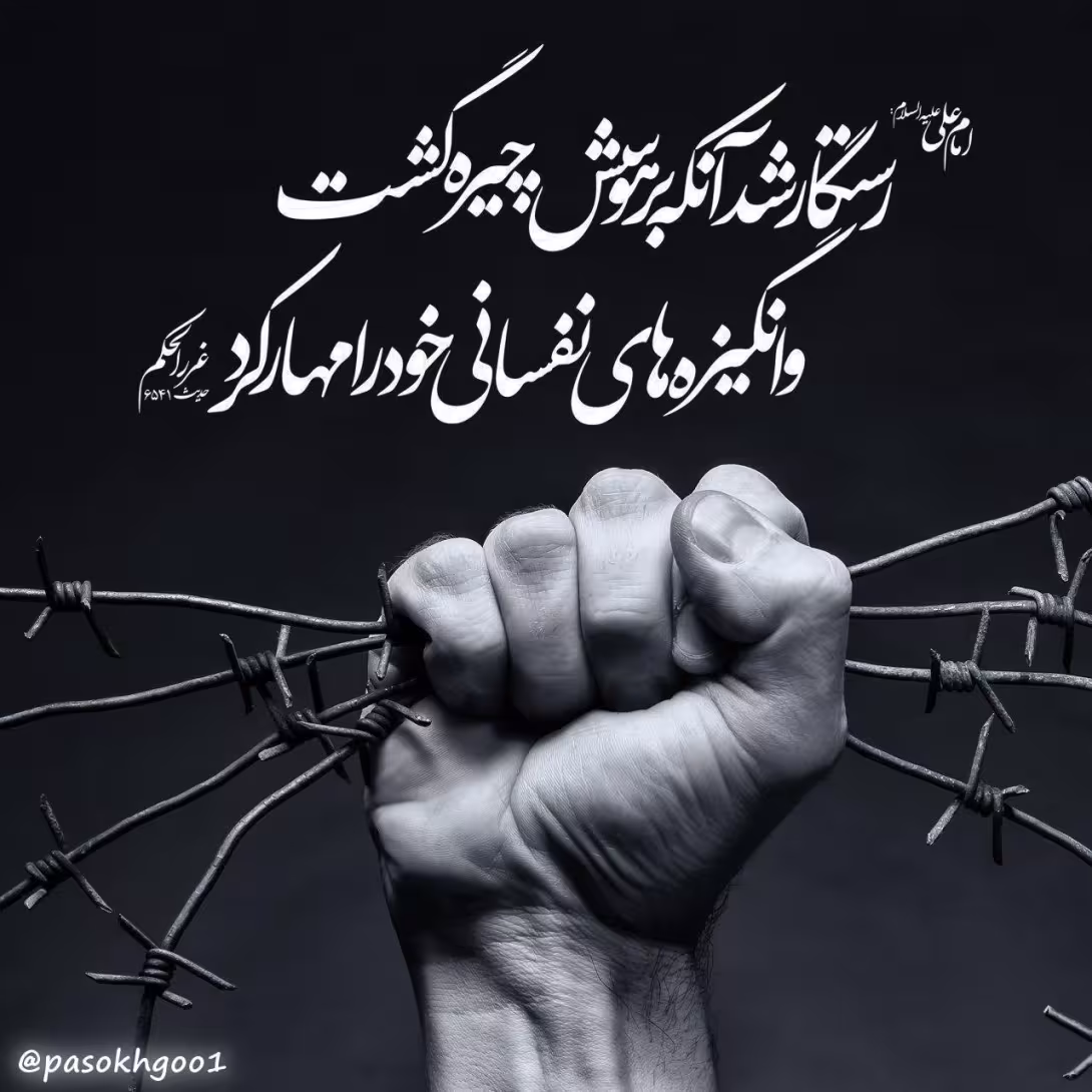حدیث غلبه بر نفس