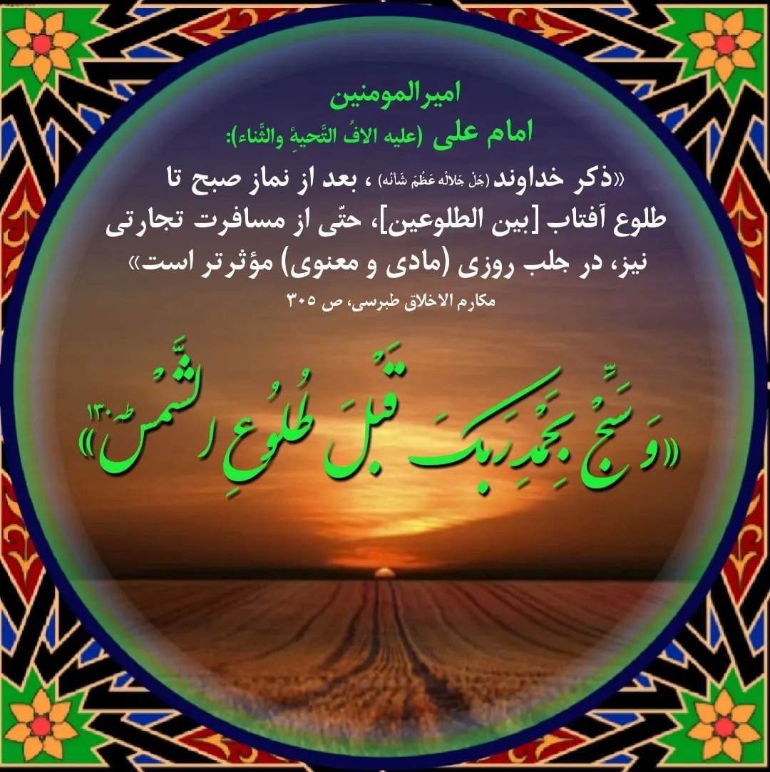 حدیث فضیلت بین الطلوعین