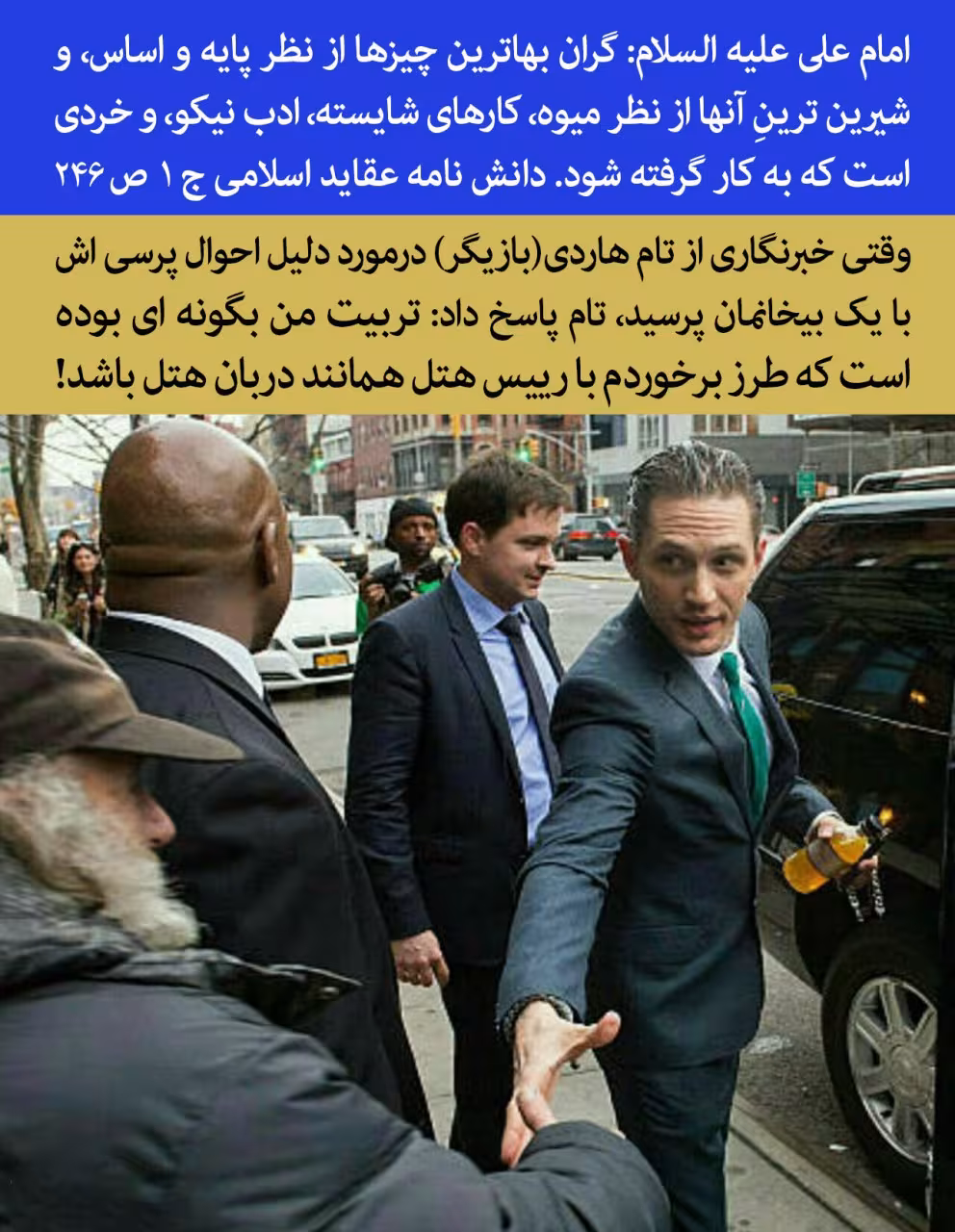 حدیث ادب نیکو
